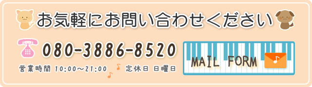 お気軽にお問い合わせください 080-3886-8520 MAIL FORM